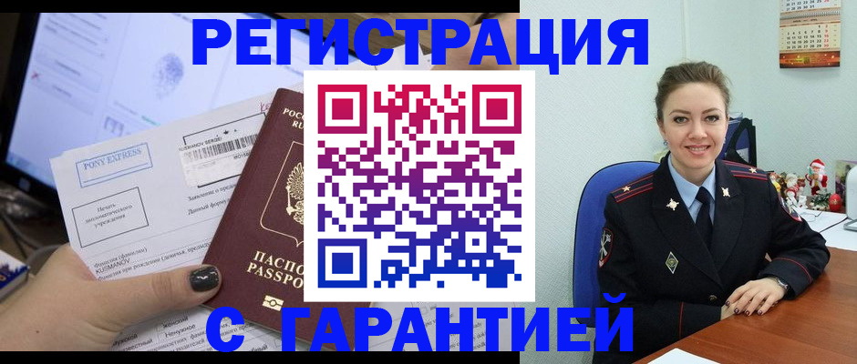 временная регистрация надежно в Мариинском Посаде