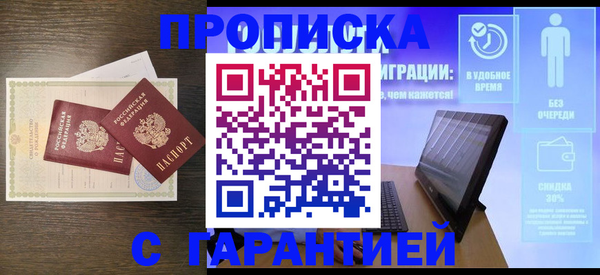купить прописку в Мариинском Посаде